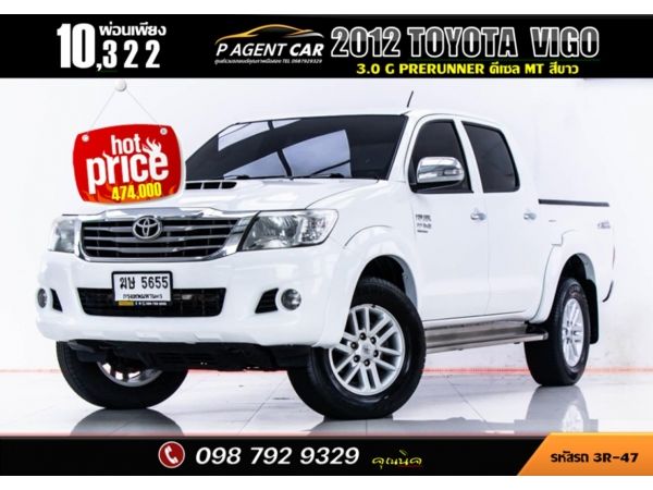 2012 TOYOTA VIGO 3.0 G PRERUNNER รูปที่ 0